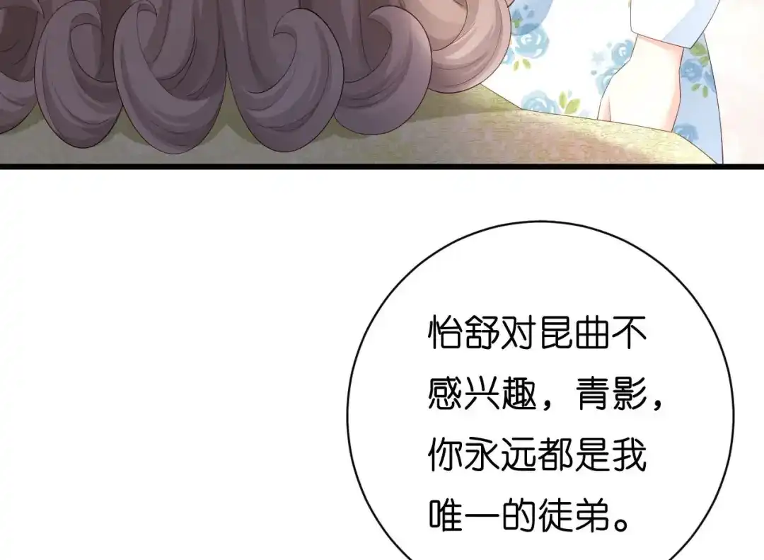 《无法拥有的你》第17话 怡舒归来 第88页