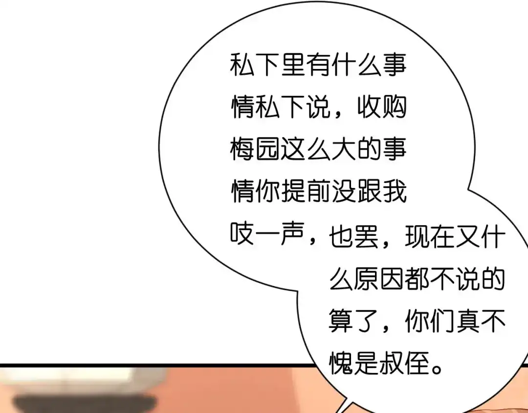 《无法拥有的你》第17话 怡舒归来 第56页
