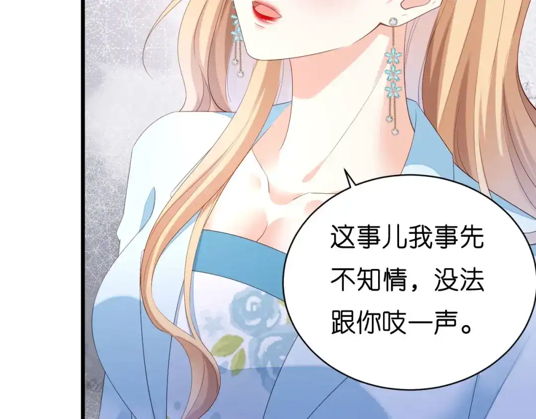 《无法拥有的你》第17话 怡舒归来 第61页
