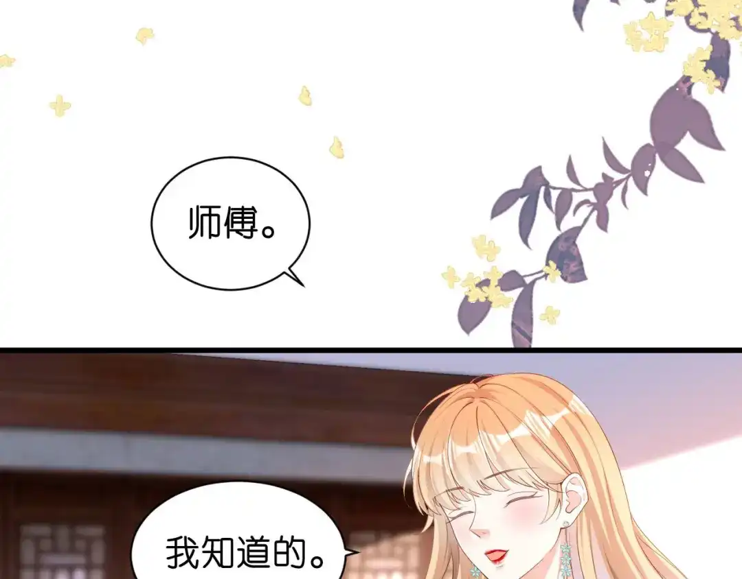 《无法拥有的你》第17话 怡舒归来 第86页