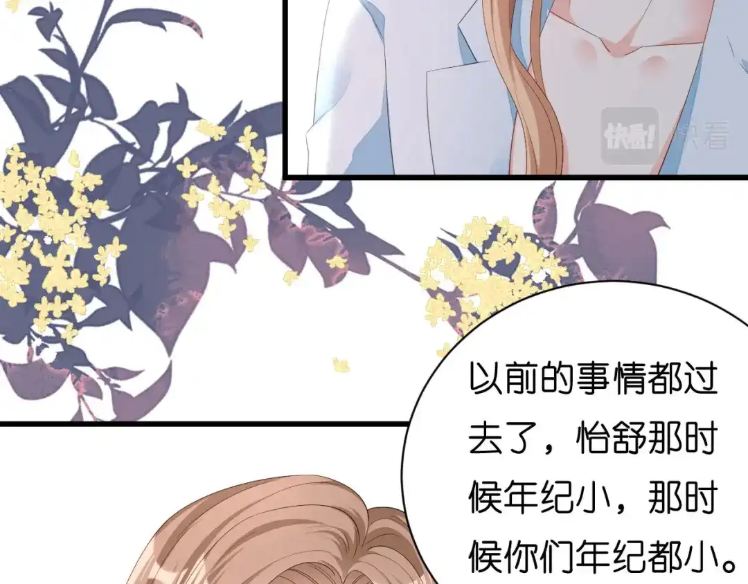 《无法拥有的你》第17话 怡舒归来 第83页