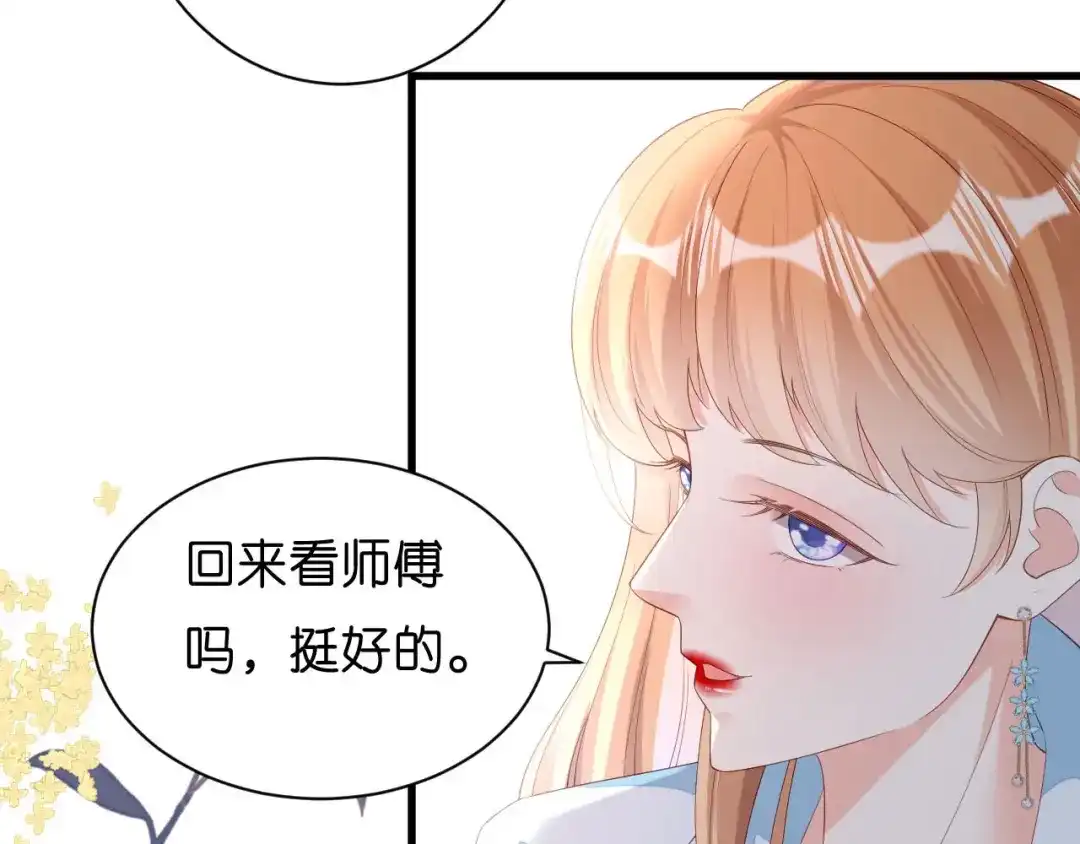《无法拥有的你》第17话 怡舒归来 第82页
