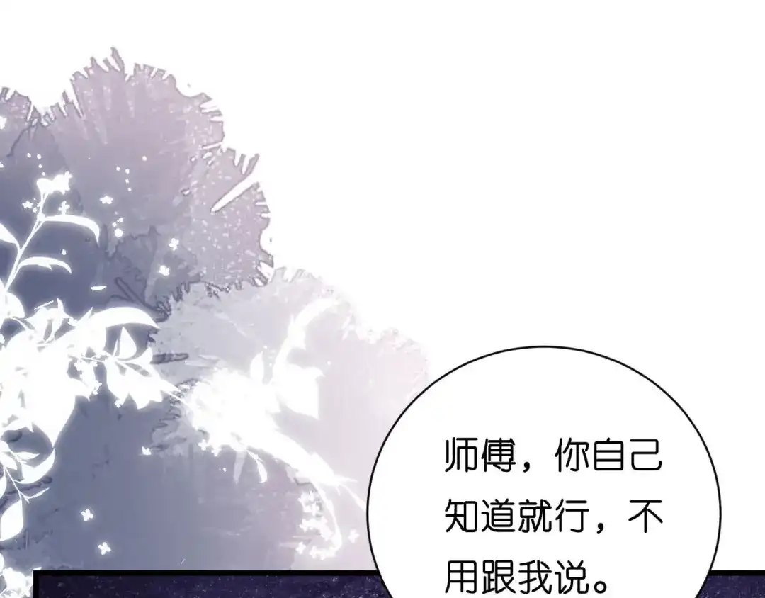 《无法拥有的你》第17话 怡舒归来 第90页