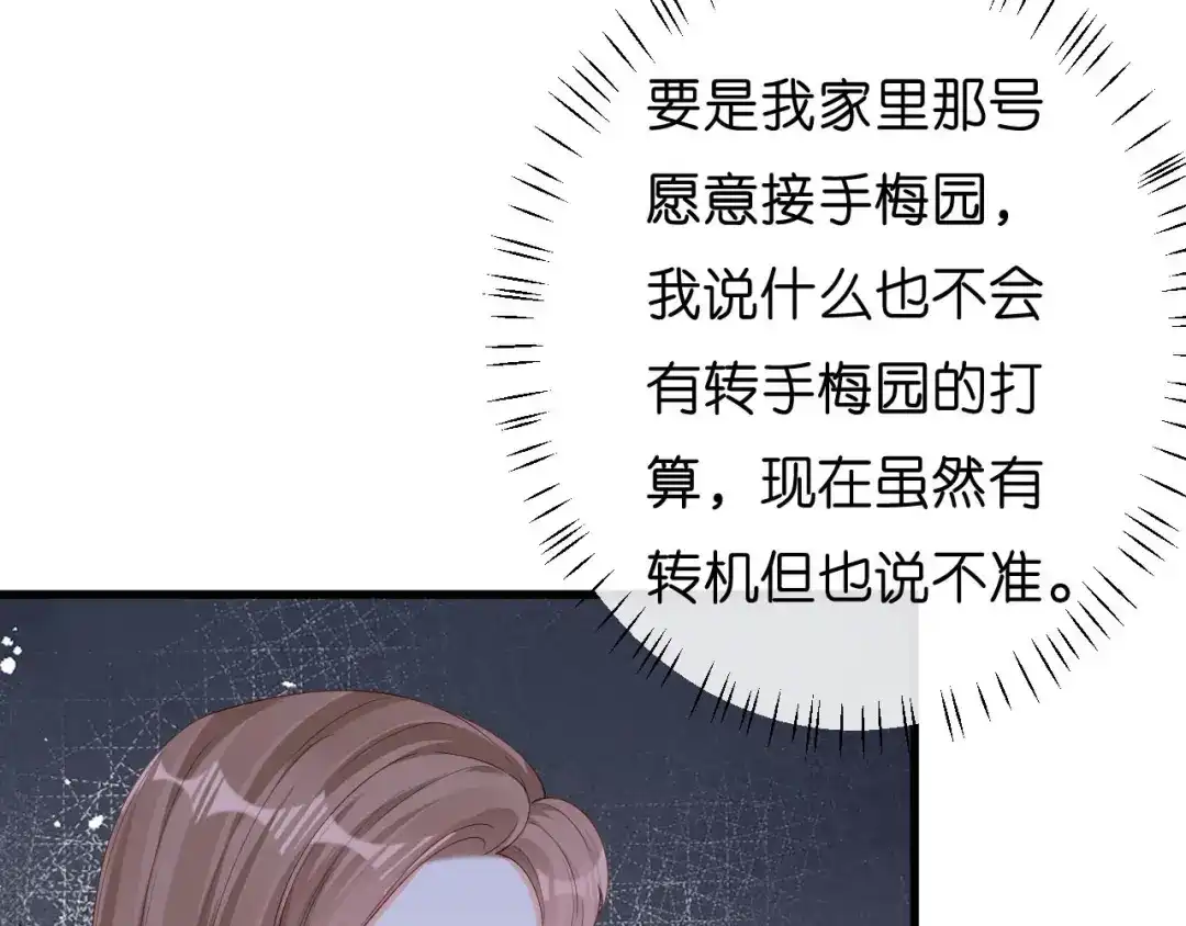 《无法拥有的你》第17话 怡舒归来 第66页