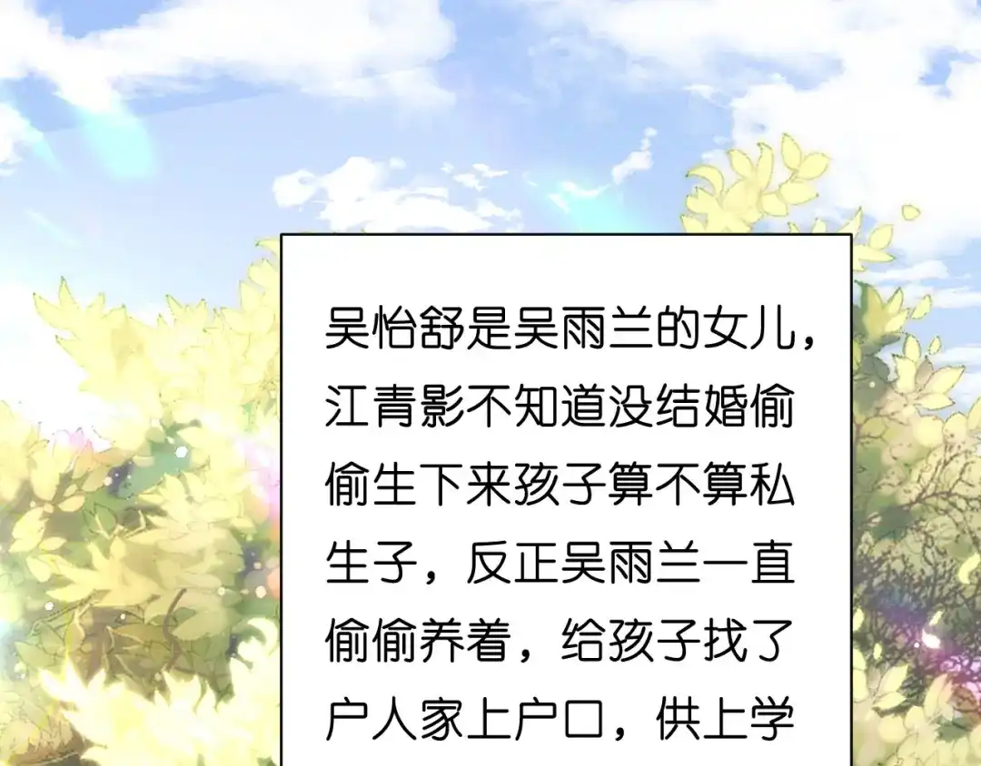 《无法拥有的你》第18话 陈年旧事 第6页