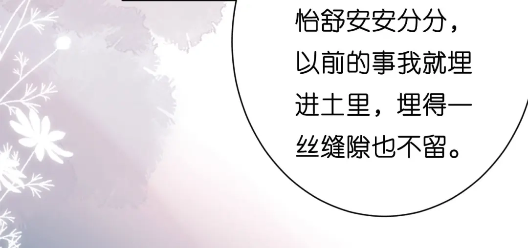 《无法拥有的你》第18话 陈年旧事 第91页