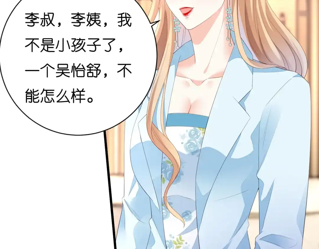 《无法拥有的你》第18话 陈年旧事 第82页