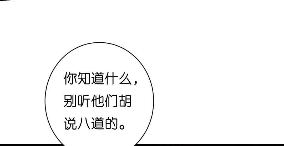 《无法拥有的你》第18话 陈年旧事 第69页