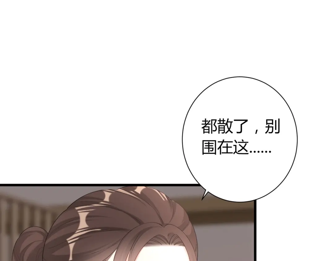 《无法拥有的你》第18话 陈年旧事 第77页