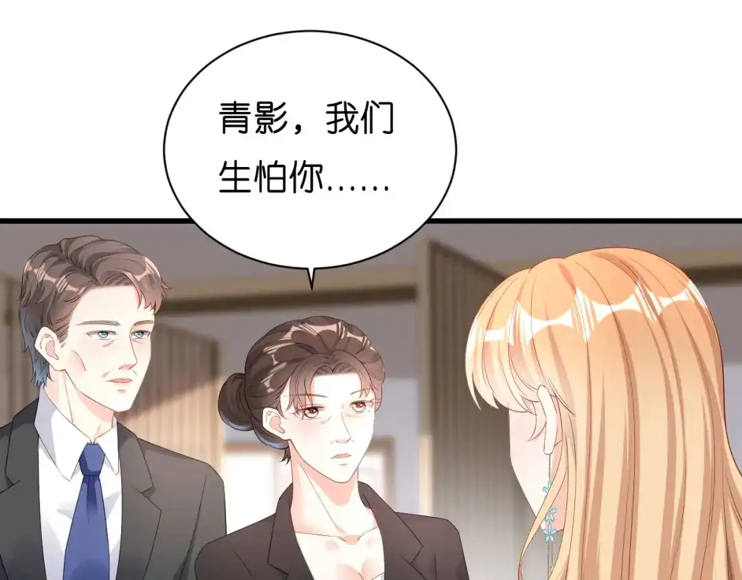《无法拥有的你》第18话 陈年旧事 第80页