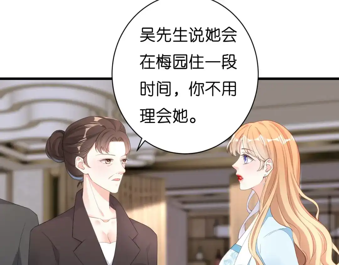 《无法拥有的你》第18话 陈年旧事 第84页