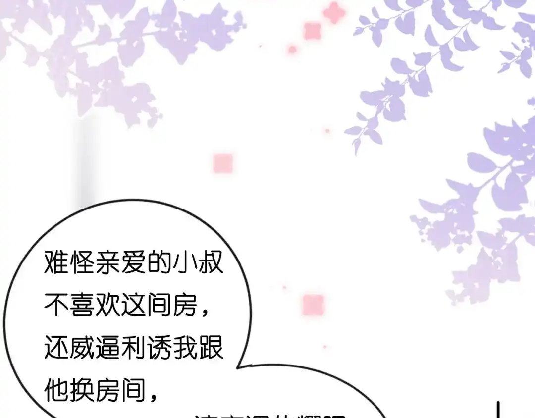 《无法拥有的你》第1话新的一天 第39页