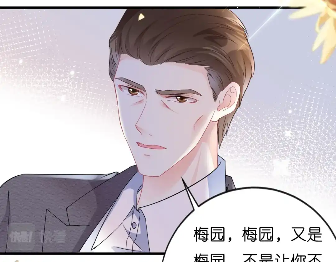 《无法拥有的你》第1话新的一天 第79页