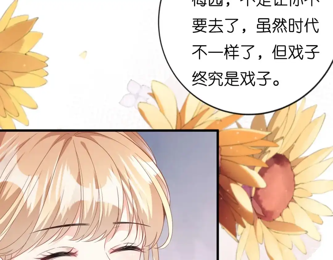 《无法拥有的你》第1话新的一天 第80页