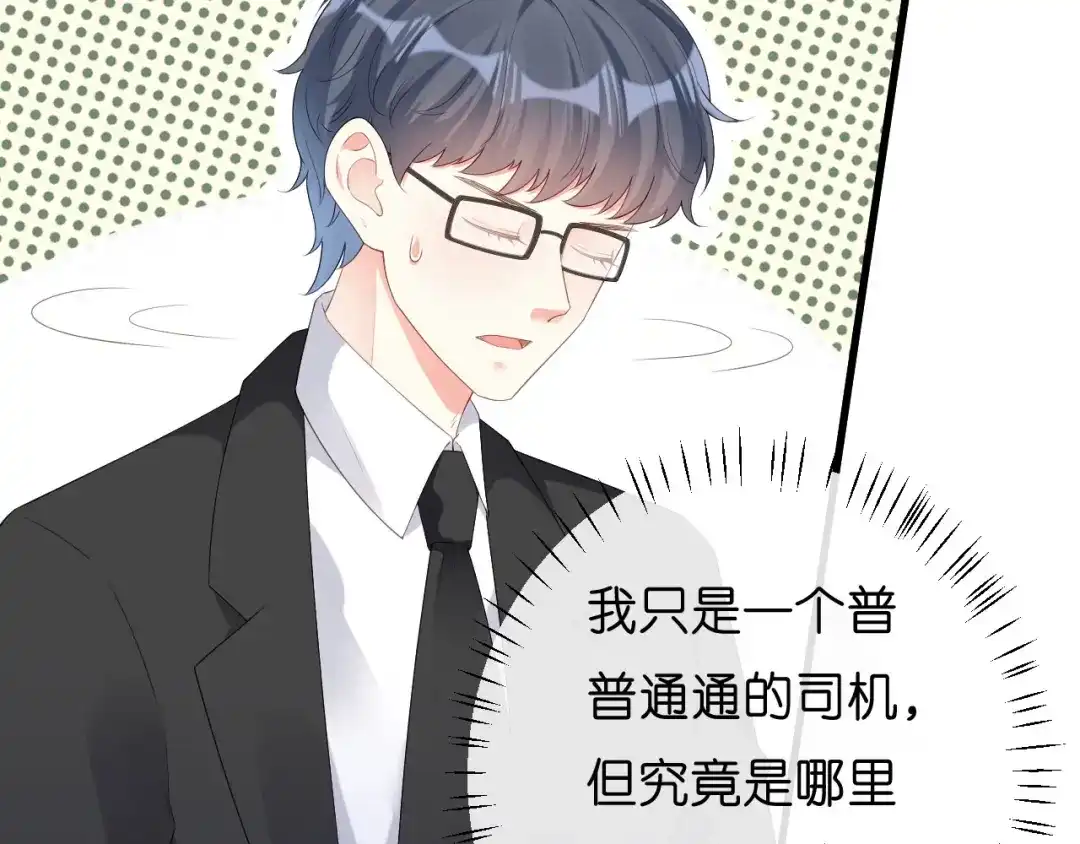 《无法拥有的你》第19话 大小姐脾气 第35页