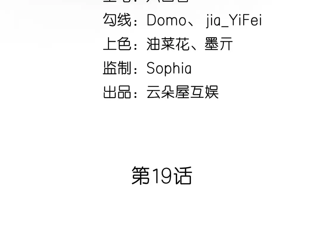 《无法拥有的你》第19话 大小姐脾气 第5页