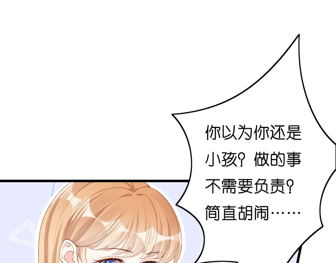 《无法拥有的你》第19话 大小姐脾气 第85页