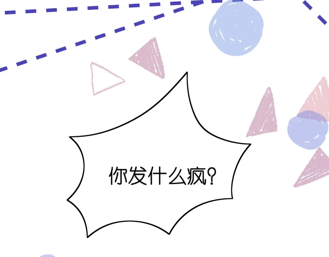 《无法拥有的你》第19话 大小姐脾气 第78页