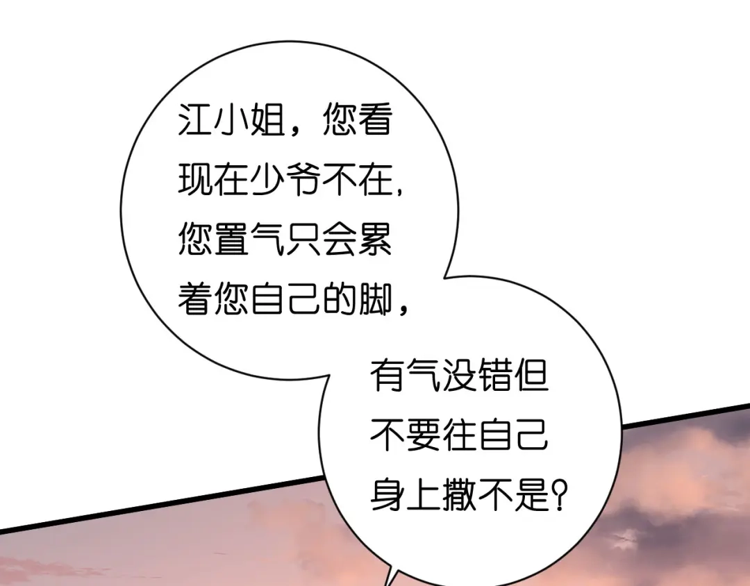 《无法拥有的你》第19话 大小姐脾气 第18页