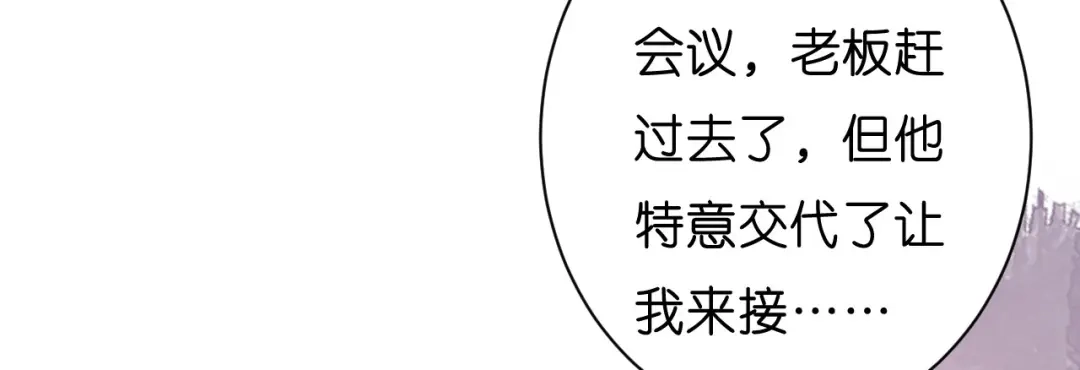 《无法拥有的你》第19话 大小姐脾气 第30页