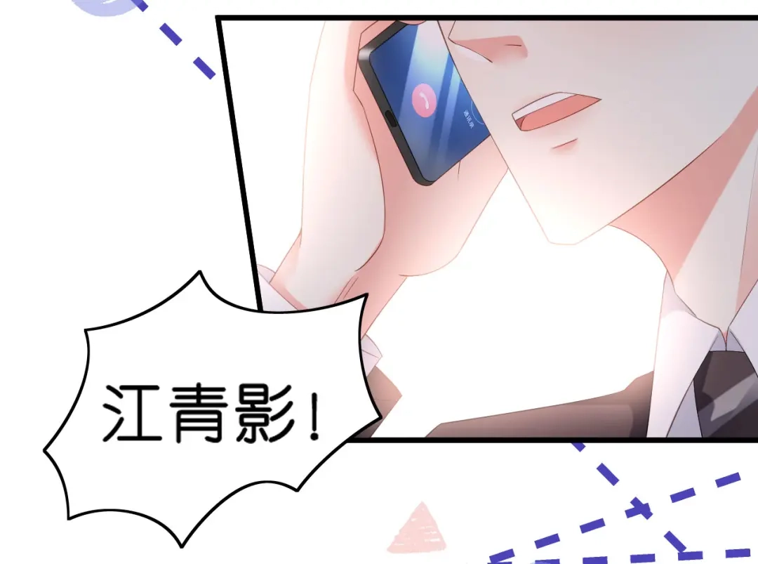 《无法拥有的你》第19话 大小姐脾气 第77页