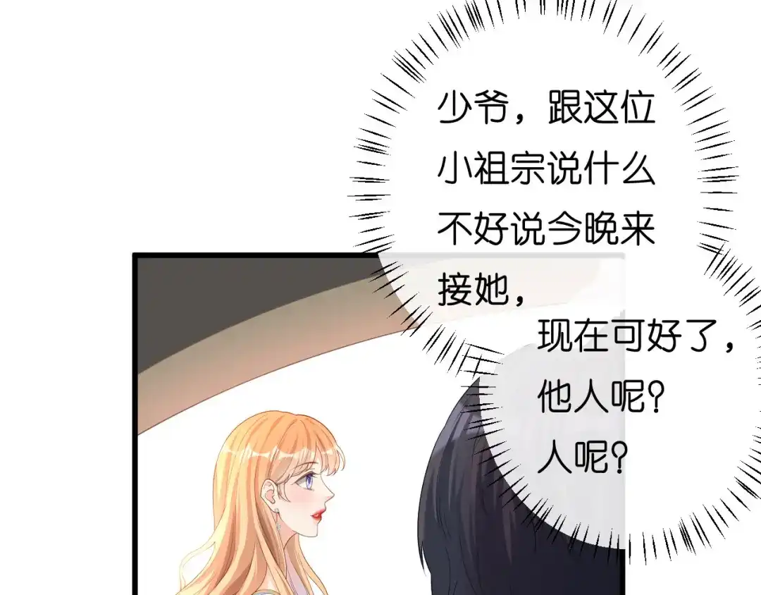 《无法拥有的你》第19话 大小姐脾气 第13页