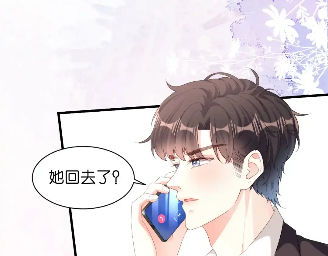 《无法拥有的你》第19话 大小姐脾气 第95页