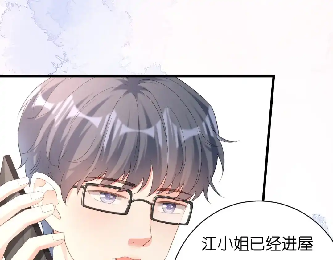 《无法拥有的你》第19话 大小姐脾气 第97页