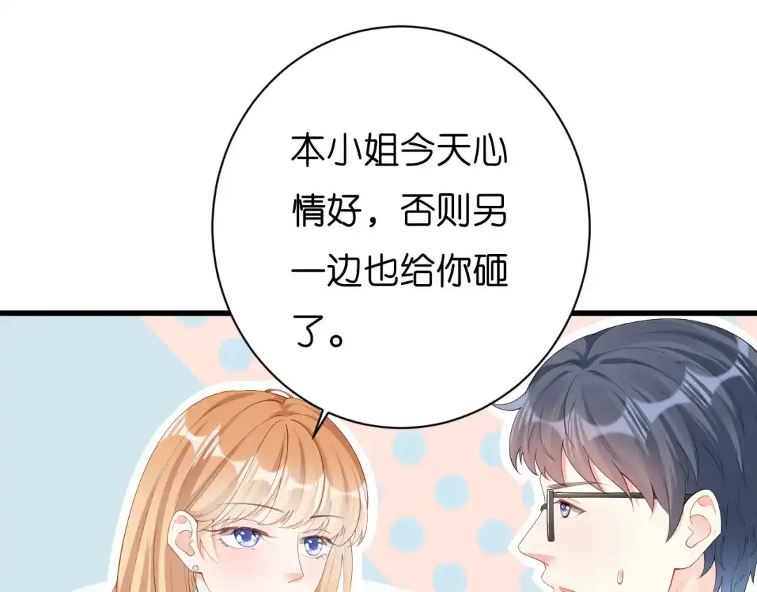《无法拥有的你》第19话 大小姐脾气 第82页