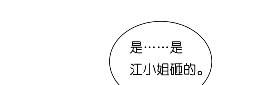 《无法拥有的你》第19话 大小姐脾气 第74页