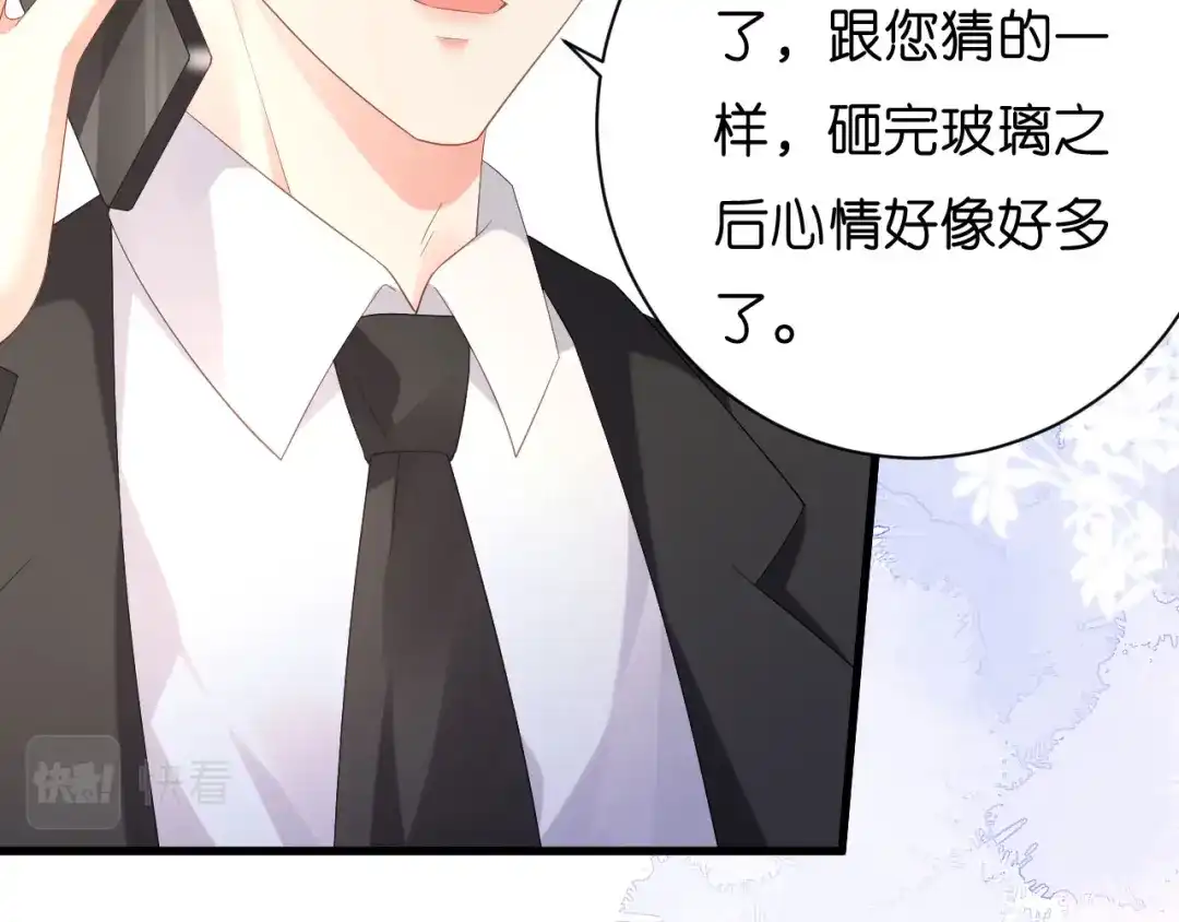 《无法拥有的你》第19话 大小姐脾气 第98页