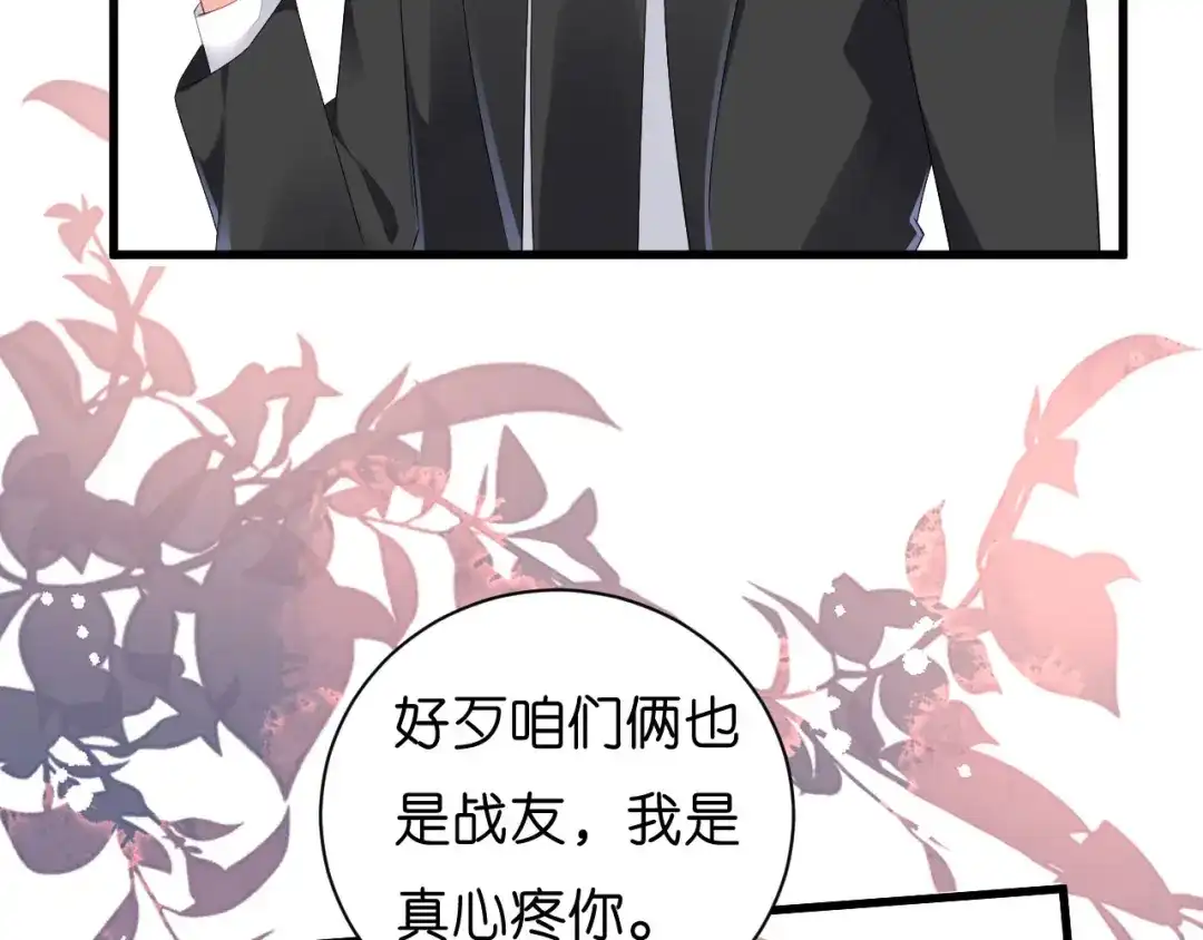 《无法拥有的你》第20话 孤独的江小姐 第16页