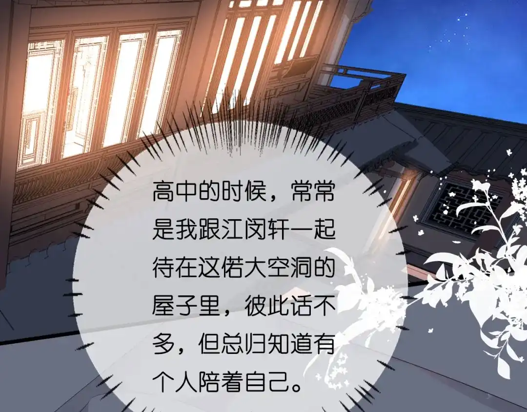 《无法拥有的你》第20话 孤独的江小姐 第73页