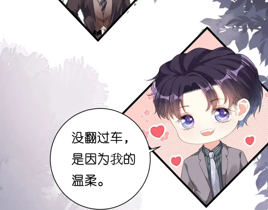 《无法拥有的你》第20话 孤独的江小姐 第69页