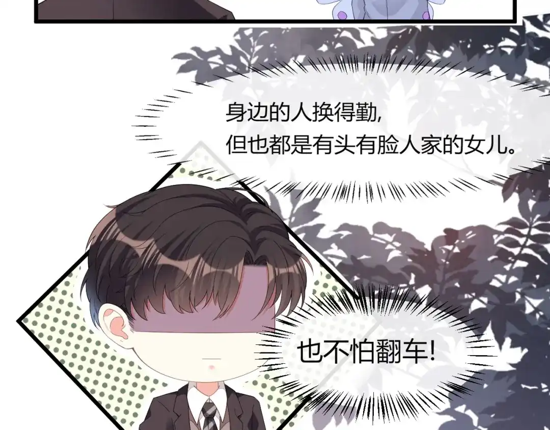 《无法拥有的你》第20话 孤独的江小姐 第68页