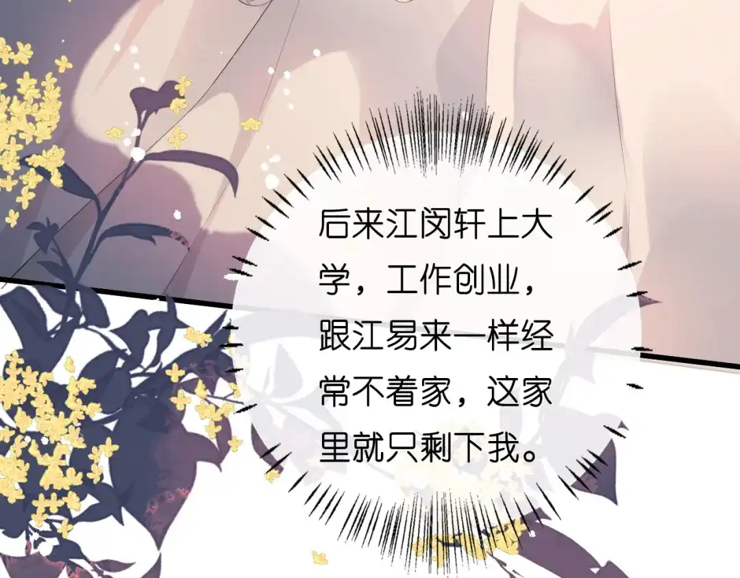《无法拥有的你》第20话 孤独的江小姐 第76页