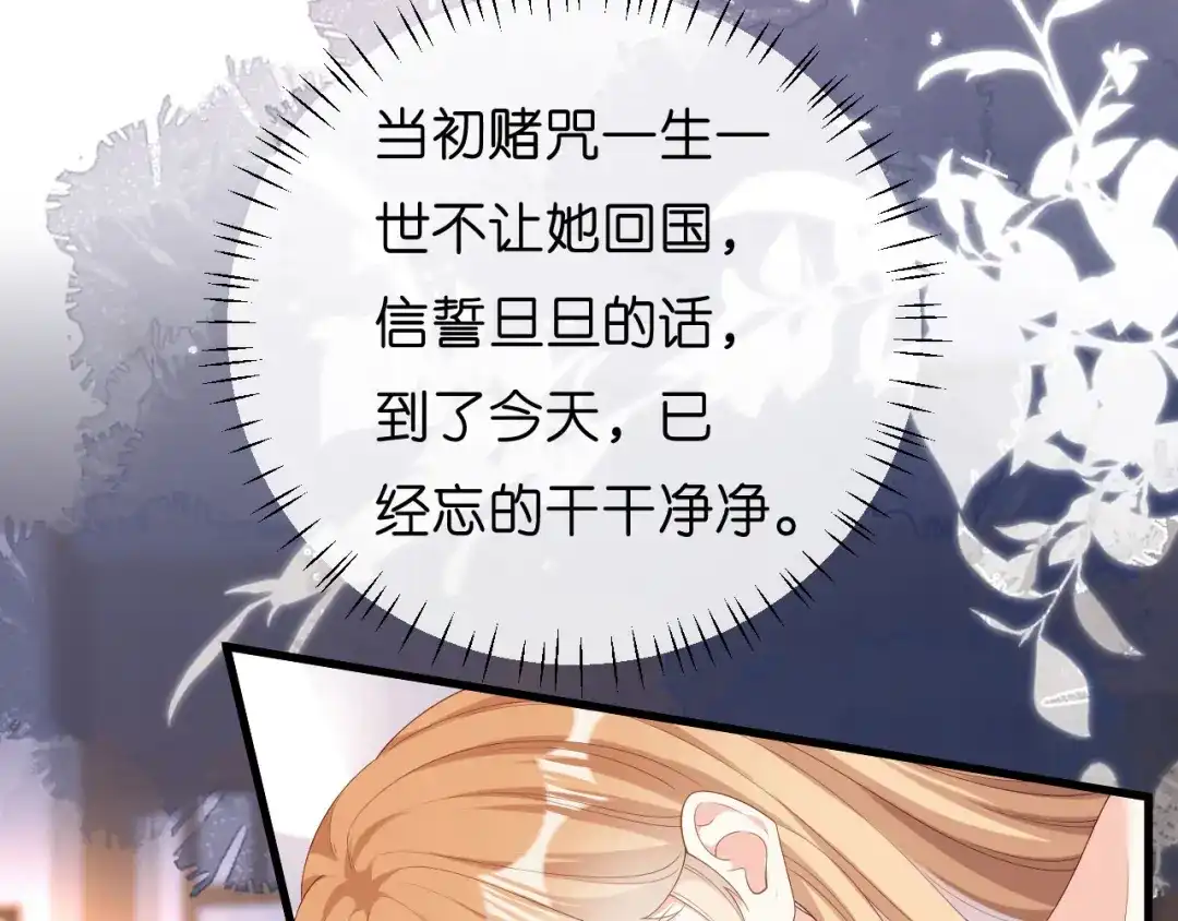 《无法拥有的你》第21话 哄人方法 第68页