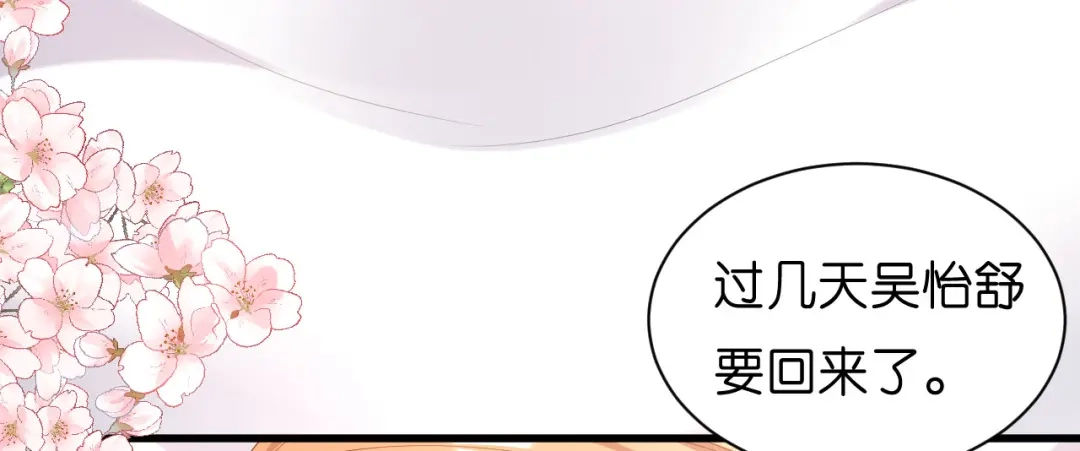 《无法拥有的你》第21话 哄人方法 第60页