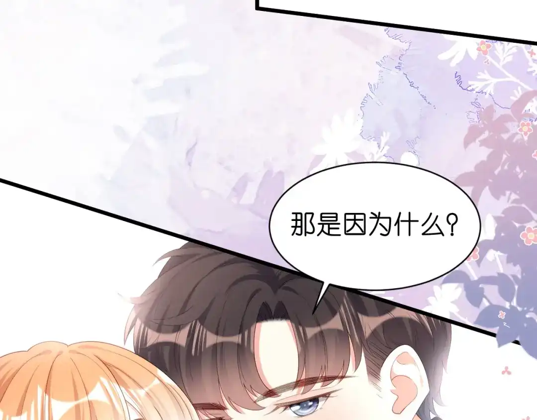 《无法拥有的你》第21话 哄人方法 第77页