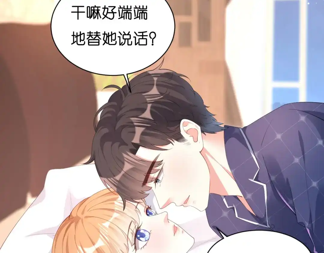 《无法拥有的你》第21话 哄人方法 第71页