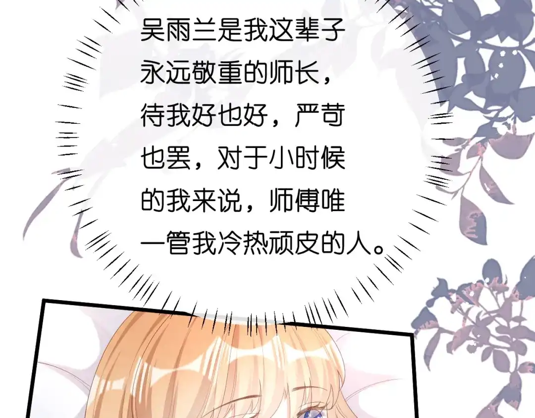 《无法拥有的你》第21话 哄人方法 第74页