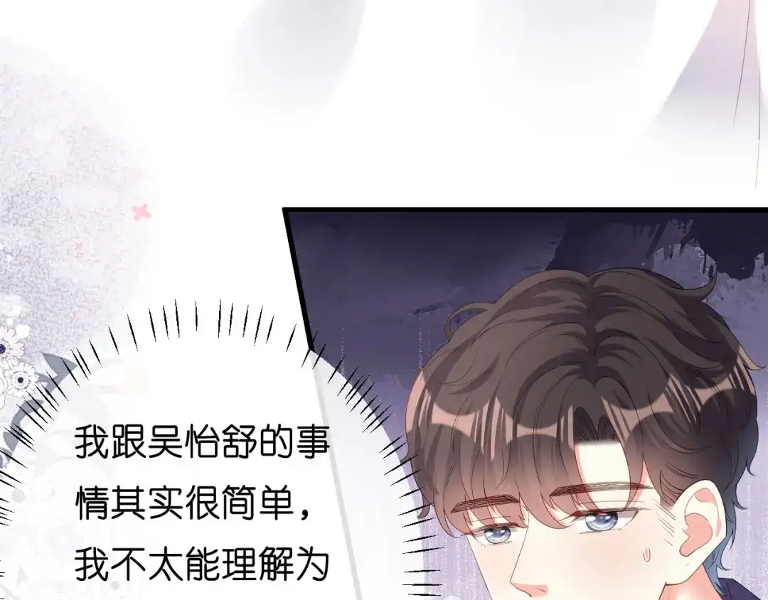 《无法拥有的你》第21话 哄人方法 第83页
