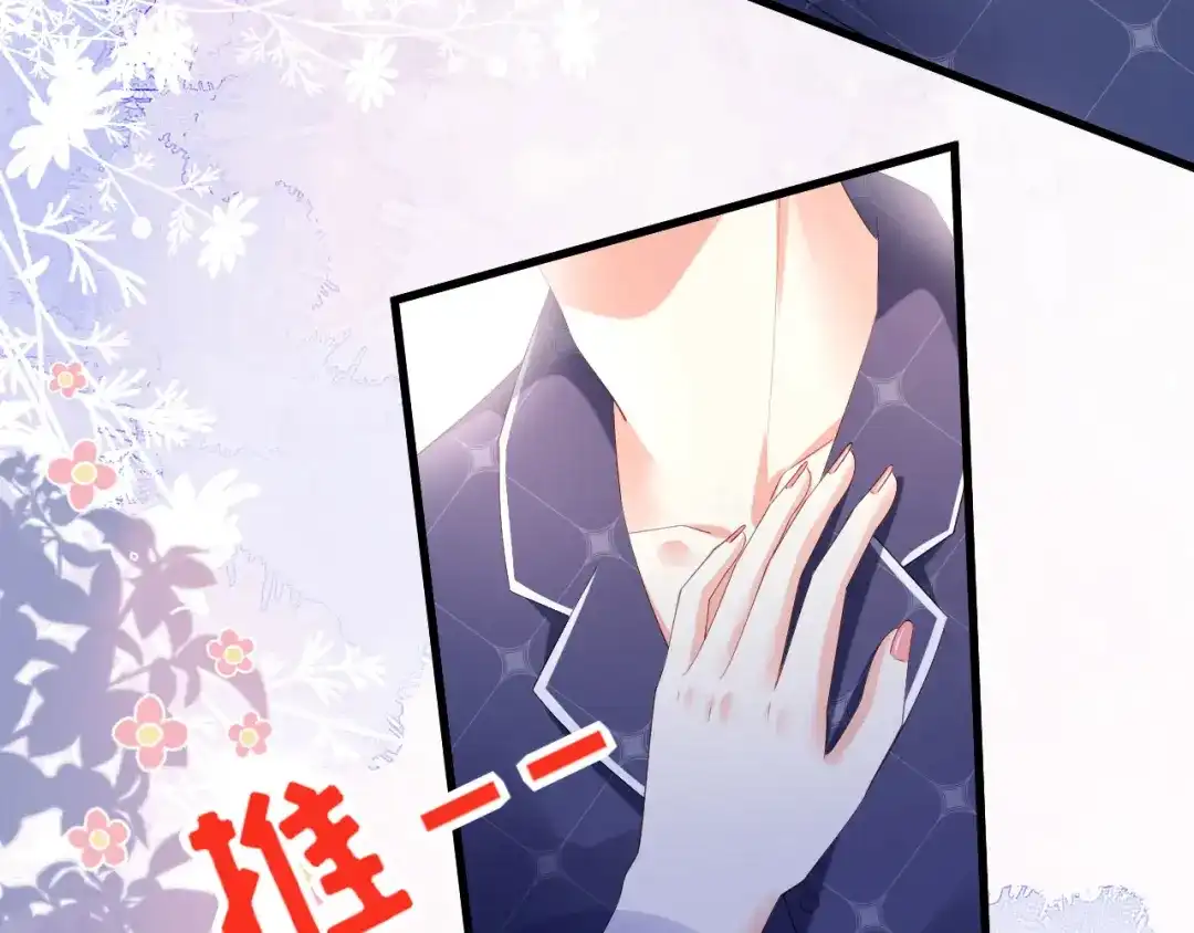 《无法拥有的你》第21话 哄人方法 第79页