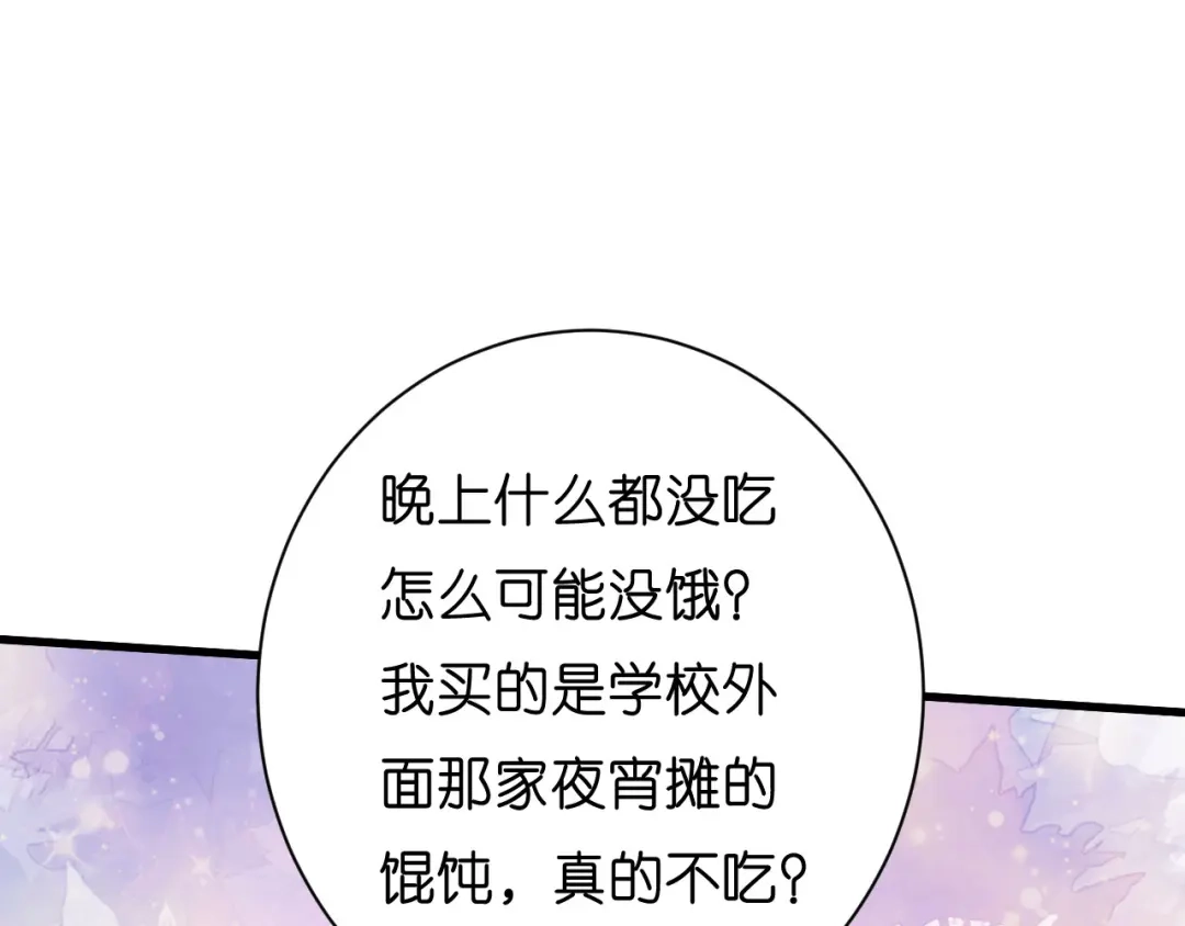 《无法拥有的你》第21话 哄人方法 第38页