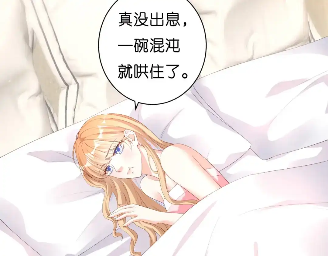 《无法拥有的你》第21话 哄人方法 第51页