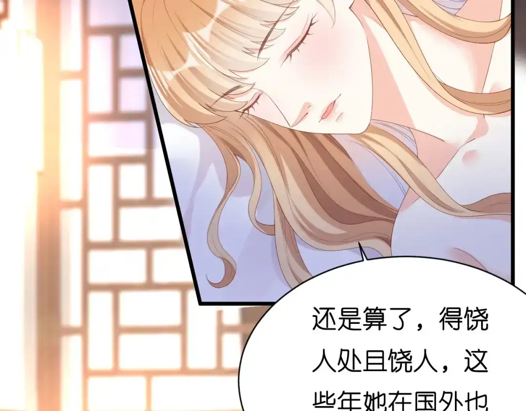 《无法拥有的你》第21话 哄人方法 第69页
