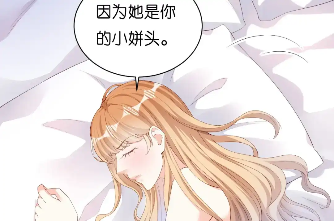 《无法拥有的你》第21话 哄人方法 第81页