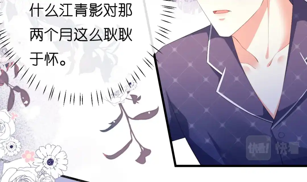 《无法拥有的你》第21话 哄人方法 第84页