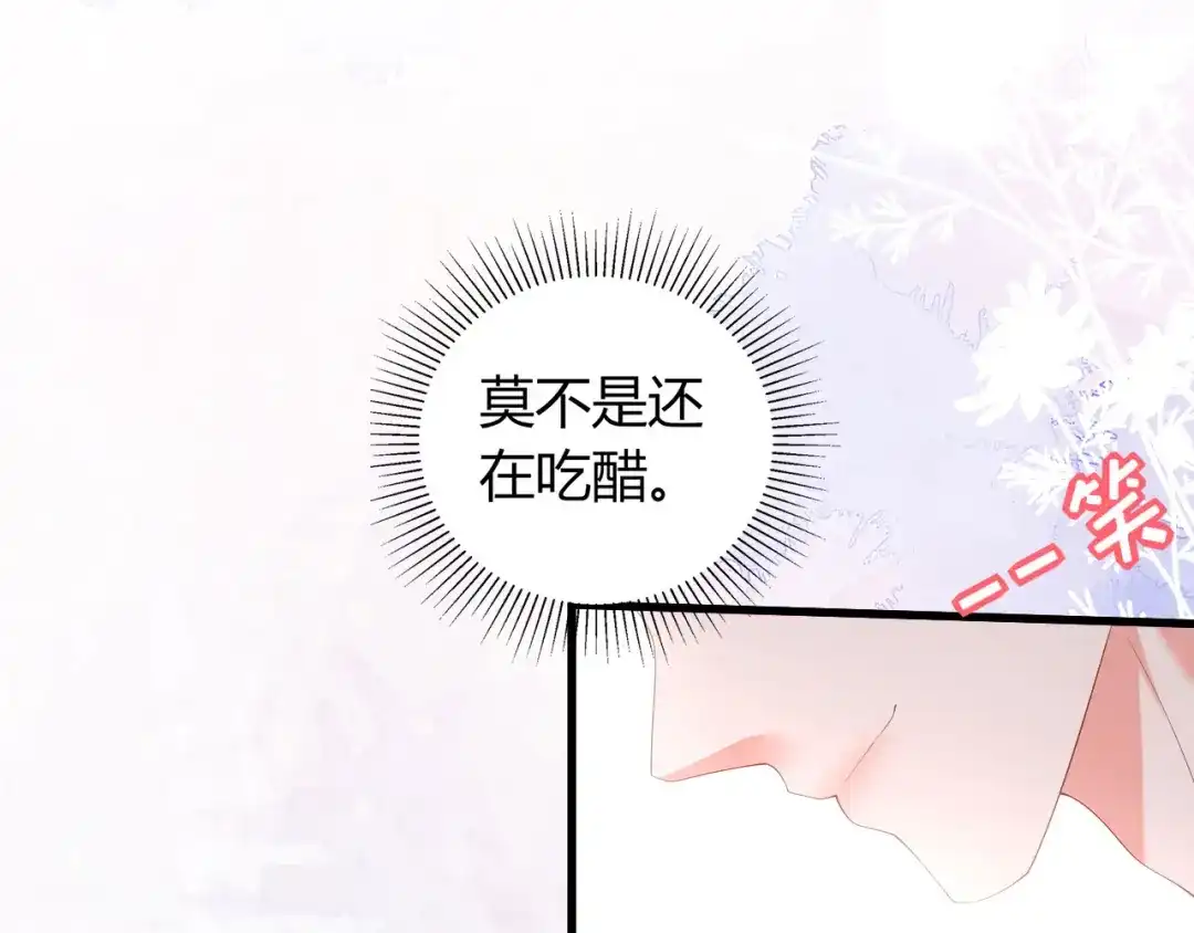 《无法拥有的你》第21话 哄人方法 第76页