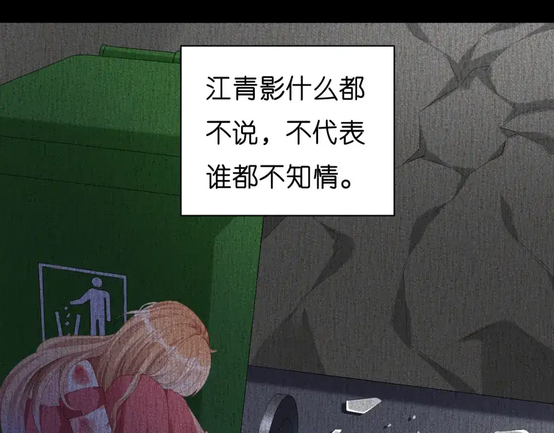 《无法拥有的你》第22话 旧怨 第86页
